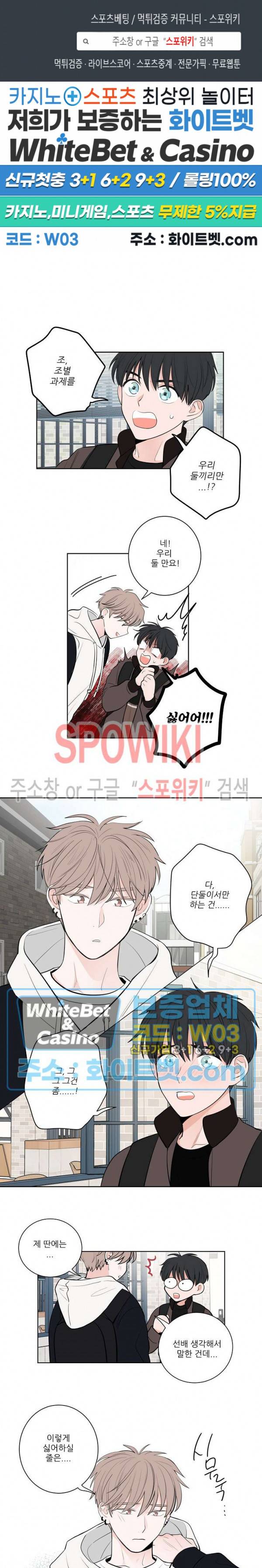 선배! 우리 얘기 좀 해요 5화 1