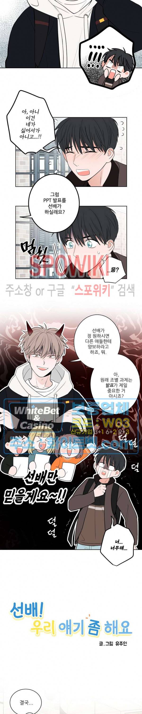 선배! 우리 얘기 좀 해요 5화 2