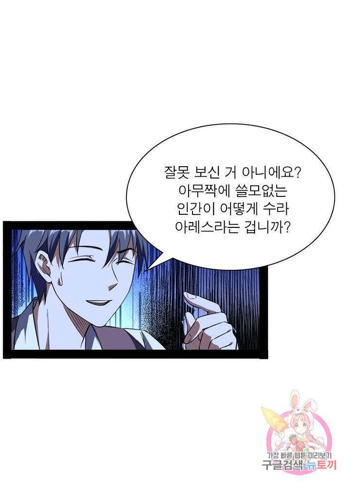 차원이동 레벨업 99화 1