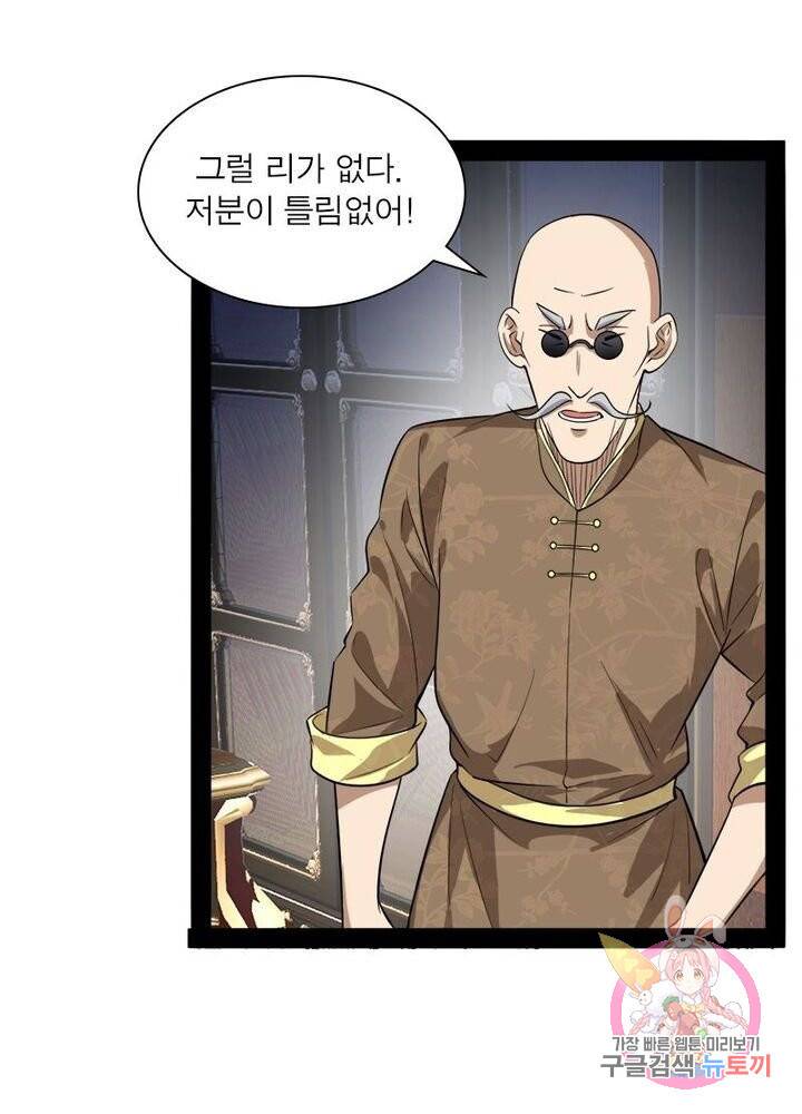 차원이동 레벨업 99화 2