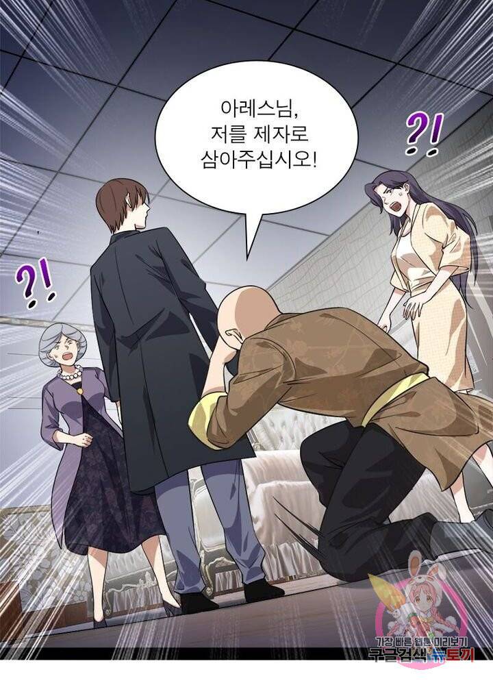 차원이동 레벨업 99화 4