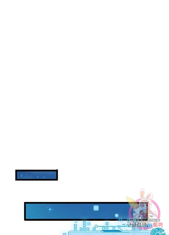 차원이동 레벨업 99화 7