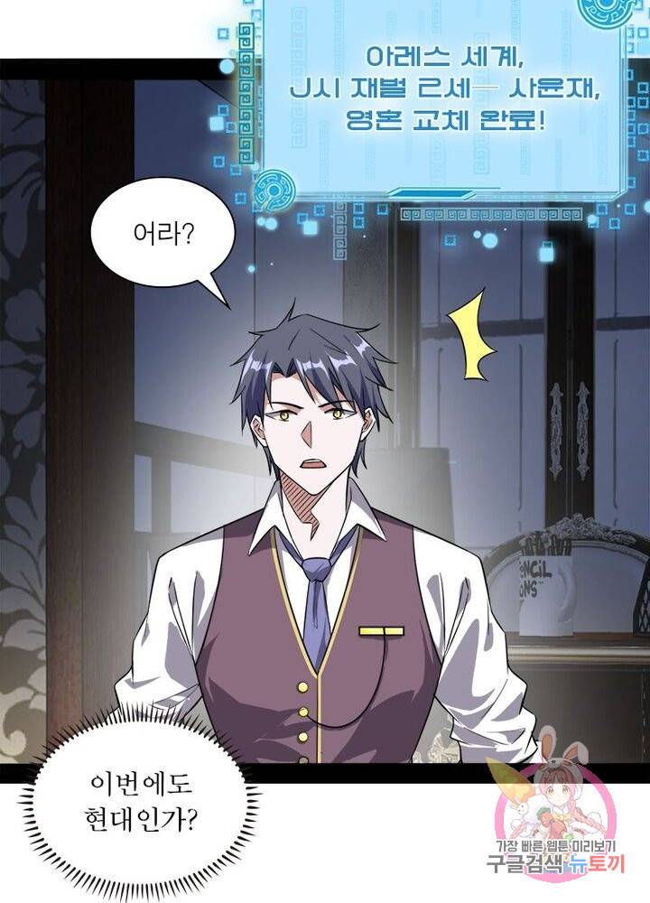 차원이동 레벨업 99화 8