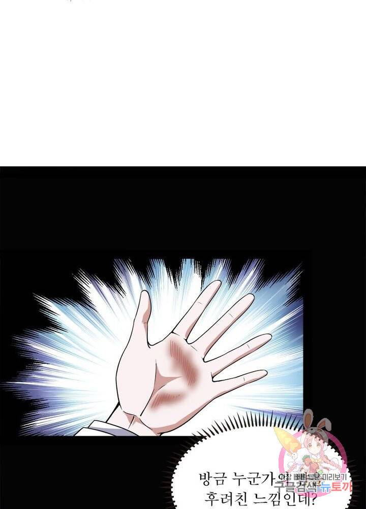 차원이동 레벨업 99화 9