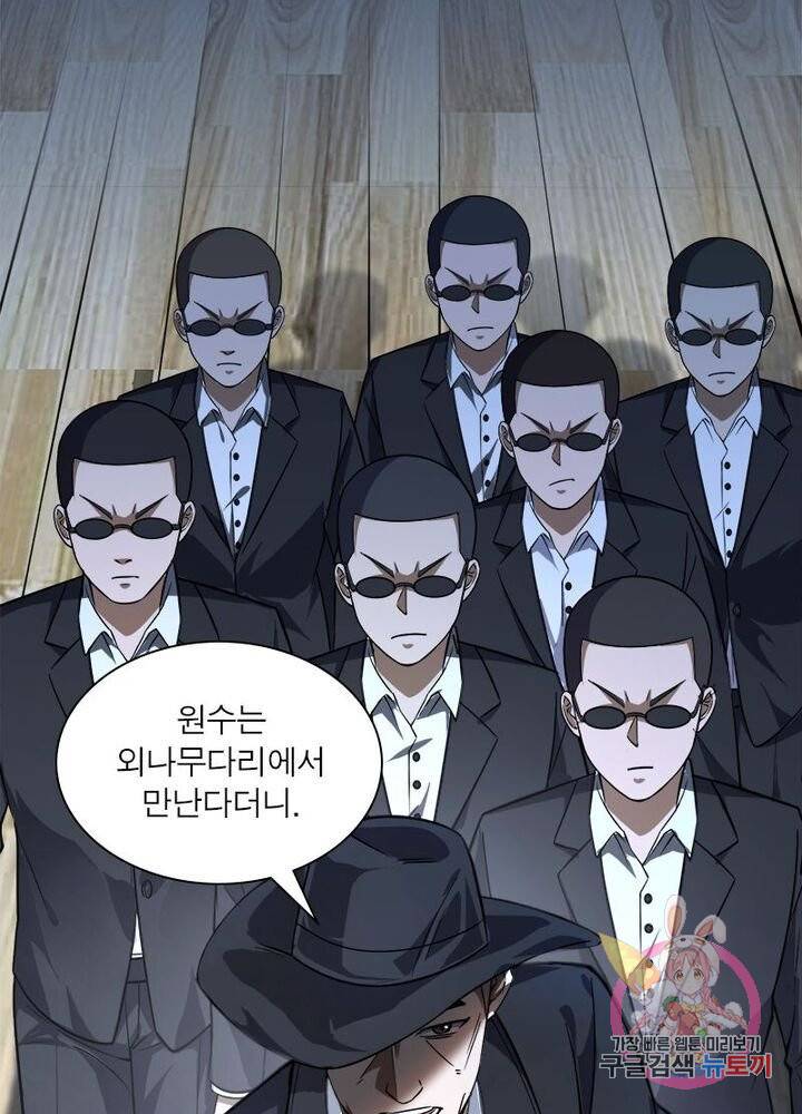 차원이동 레벨업 99화 11