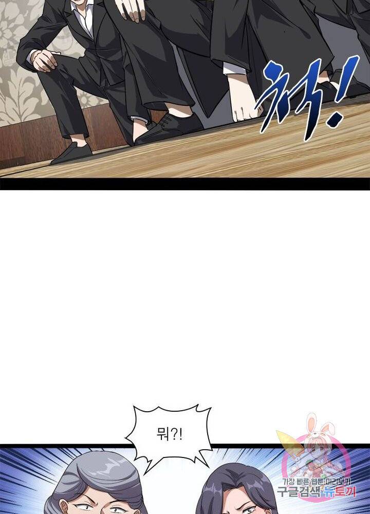 차원이동 레벨업 99화 16