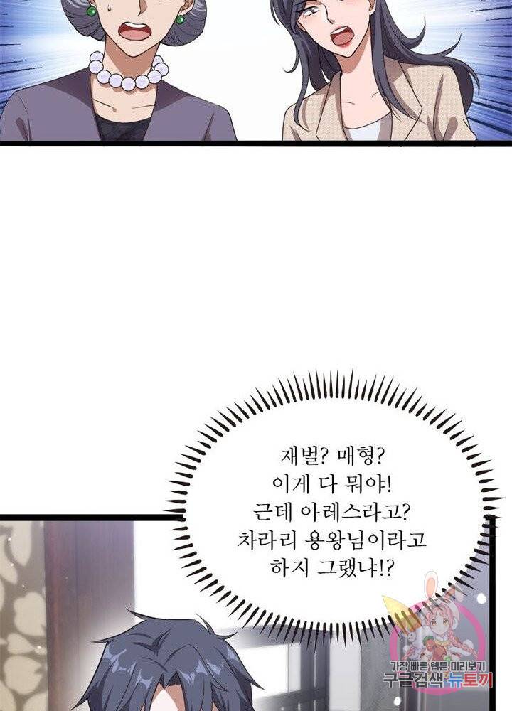 차원이동 레벨업 99화 17
