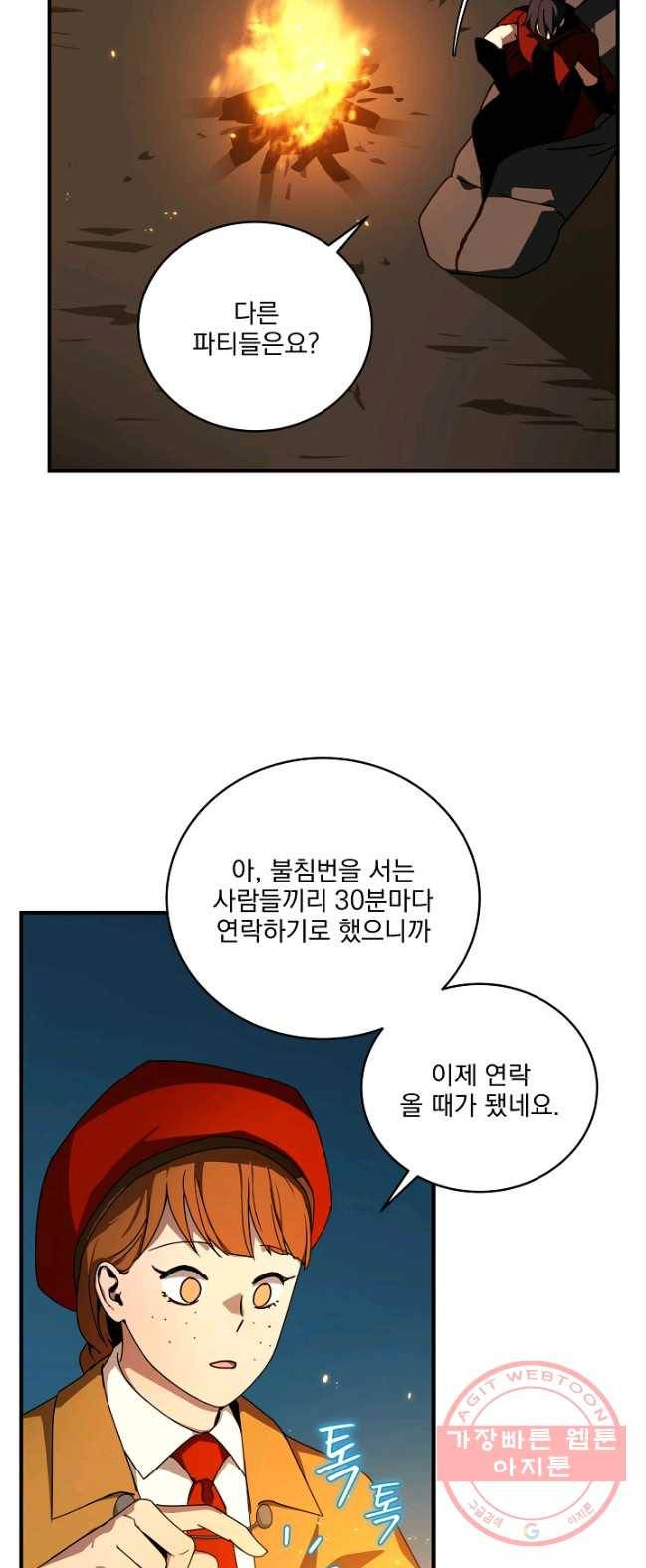 얼어붙은 플레이어의 귀환 39화 3