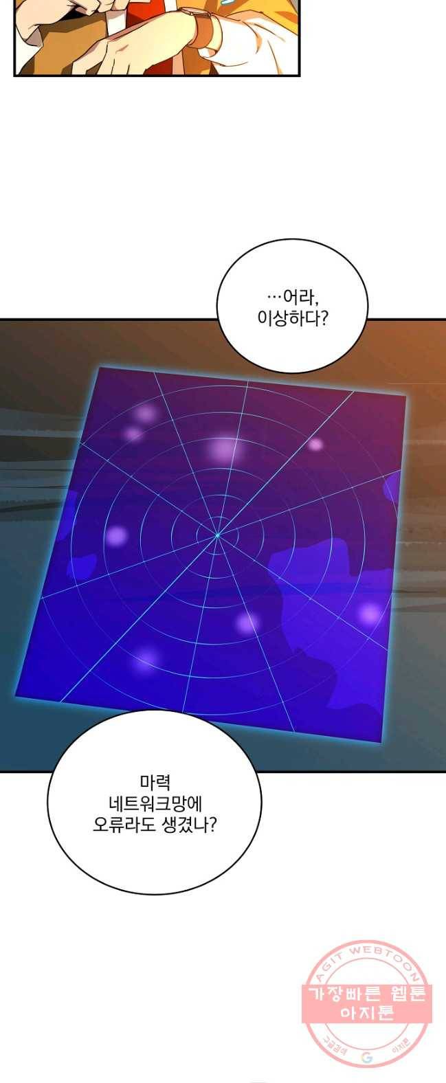 얼어붙은 플레이어의 귀환 39화 4