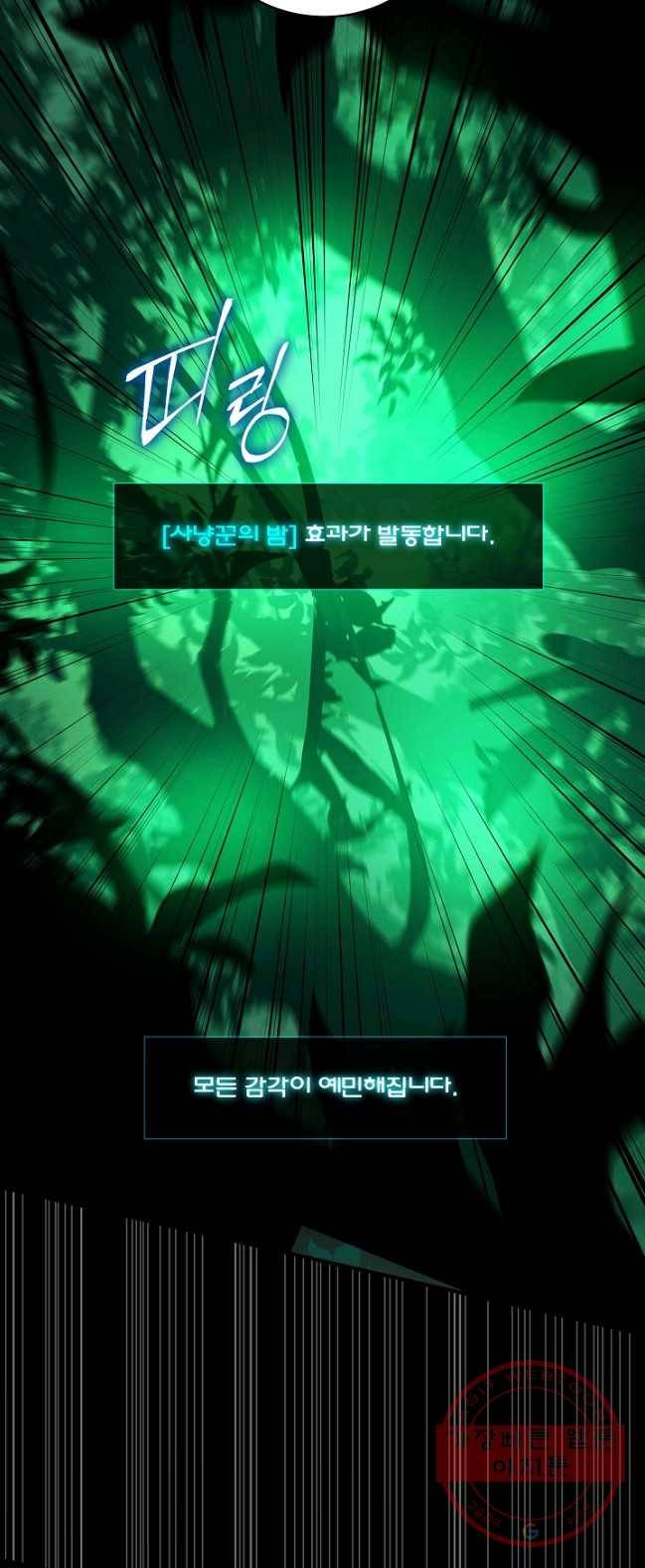 얼어붙은 플레이어의 귀환 39화 7