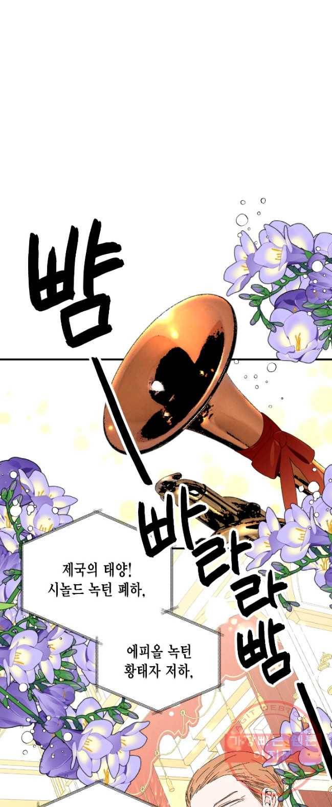 시한부 악녀의 해피엔딩 52화 1