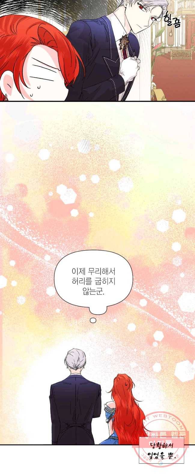 시한부 악녀의 해피엔딩 52화 4