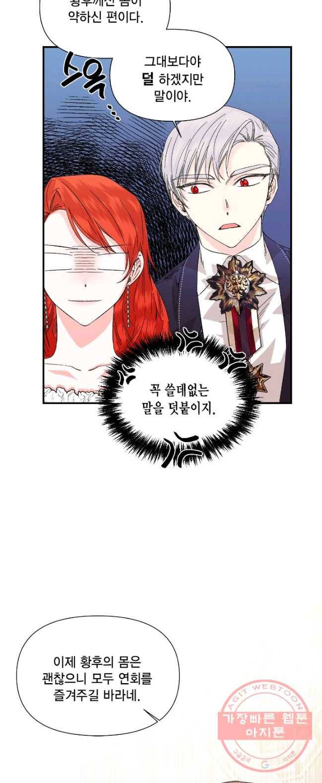 시한부 악녀의 해피엔딩 52화 6