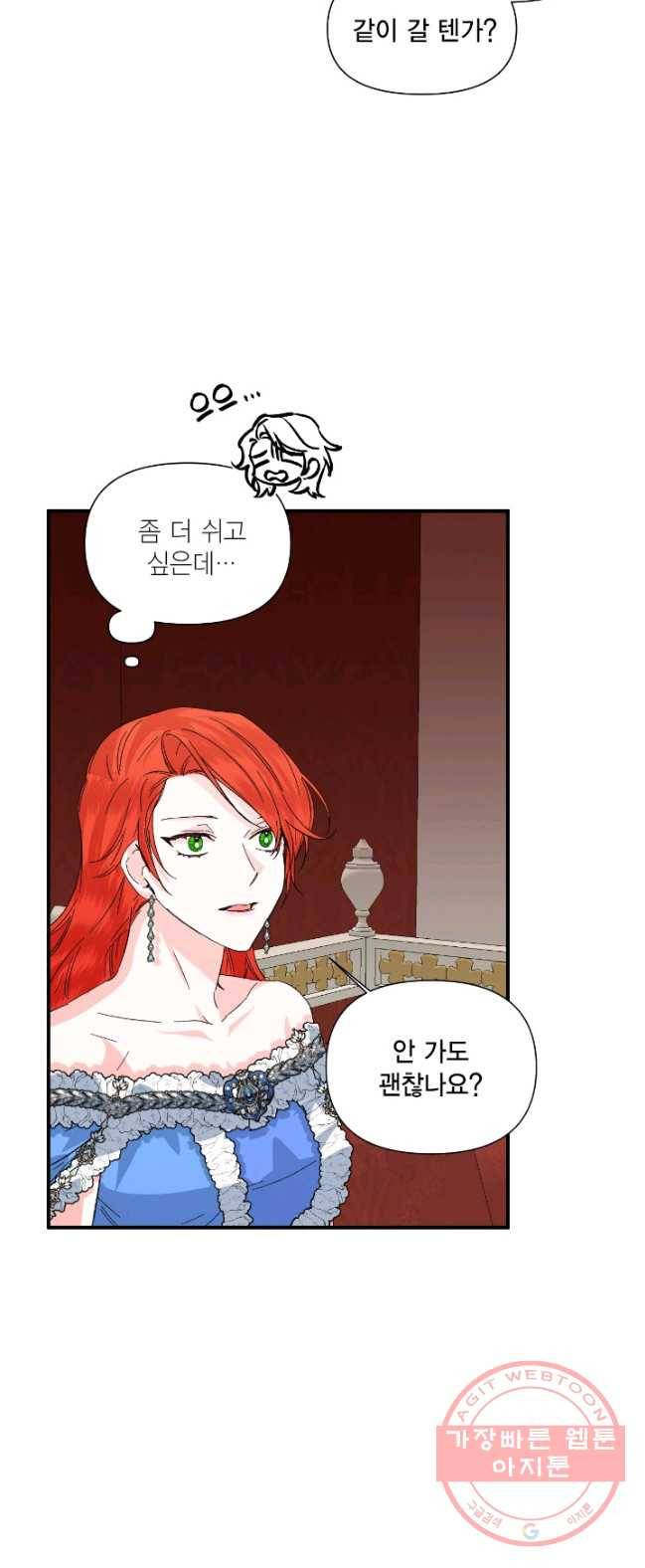 시한부 악녀의 해피엔딩 52화 9