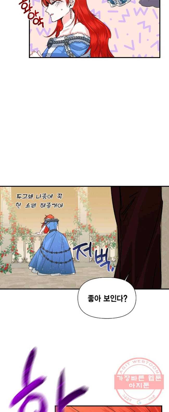 시한부 악녀의 해피엔딩 52화 14