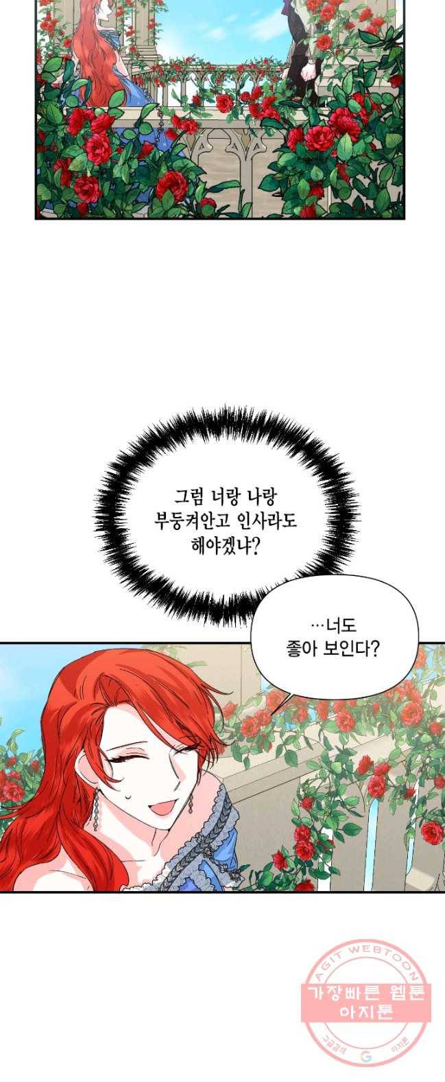 시한부 악녀의 해피엔딩 52화 17