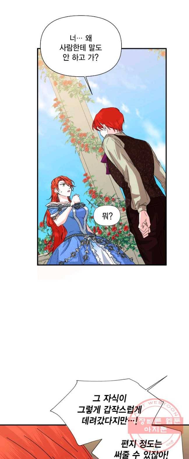 시한부 악녀의 해피엔딩 52화 18
