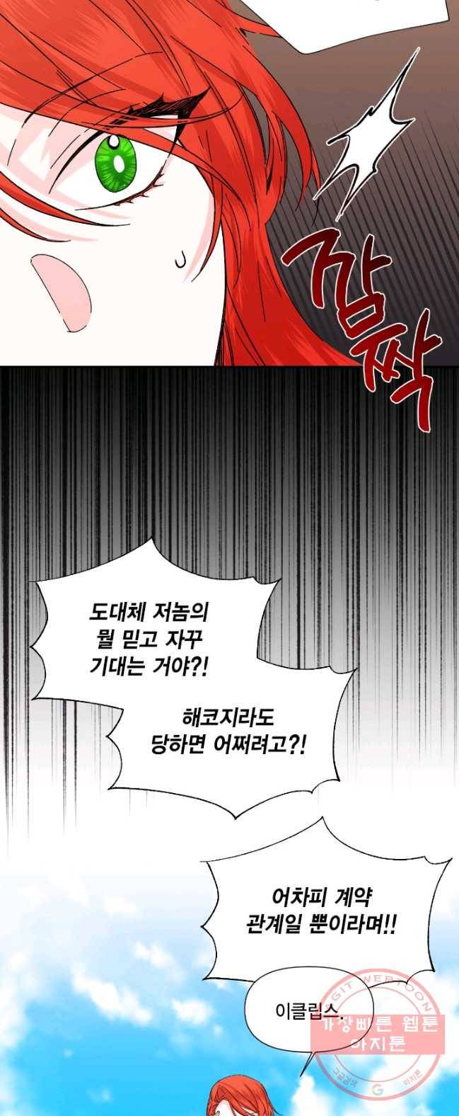 시한부 악녀의 해피엔딩 52화 19
