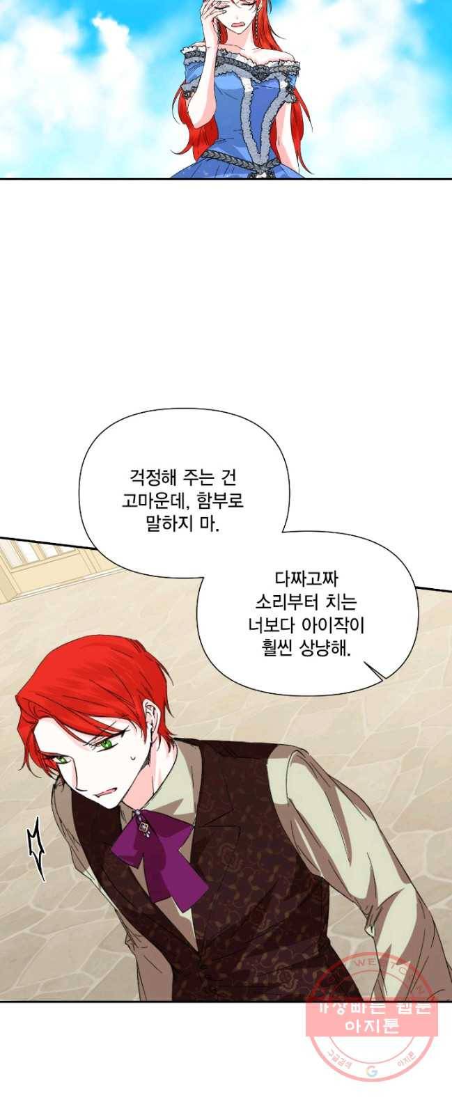 시한부 악녀의 해피엔딩 52화 20