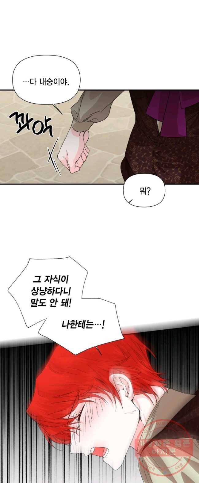 시한부 악녀의 해피엔딩 52화 21