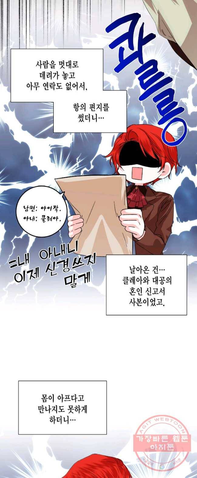 시한부 악녀의 해피엔딩 52화 22