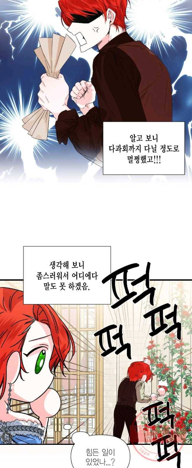시한부 악녀의 해피엔딩 52화 23