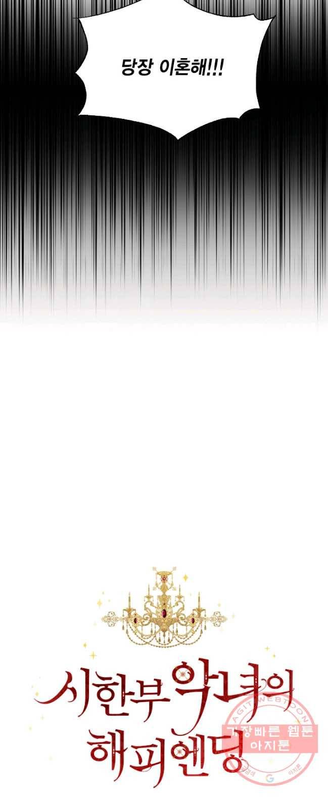 시한부 악녀의 해피엔딩 52화 25