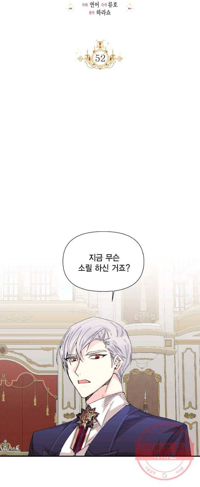 시한부 악녀의 해피엔딩 52화 26