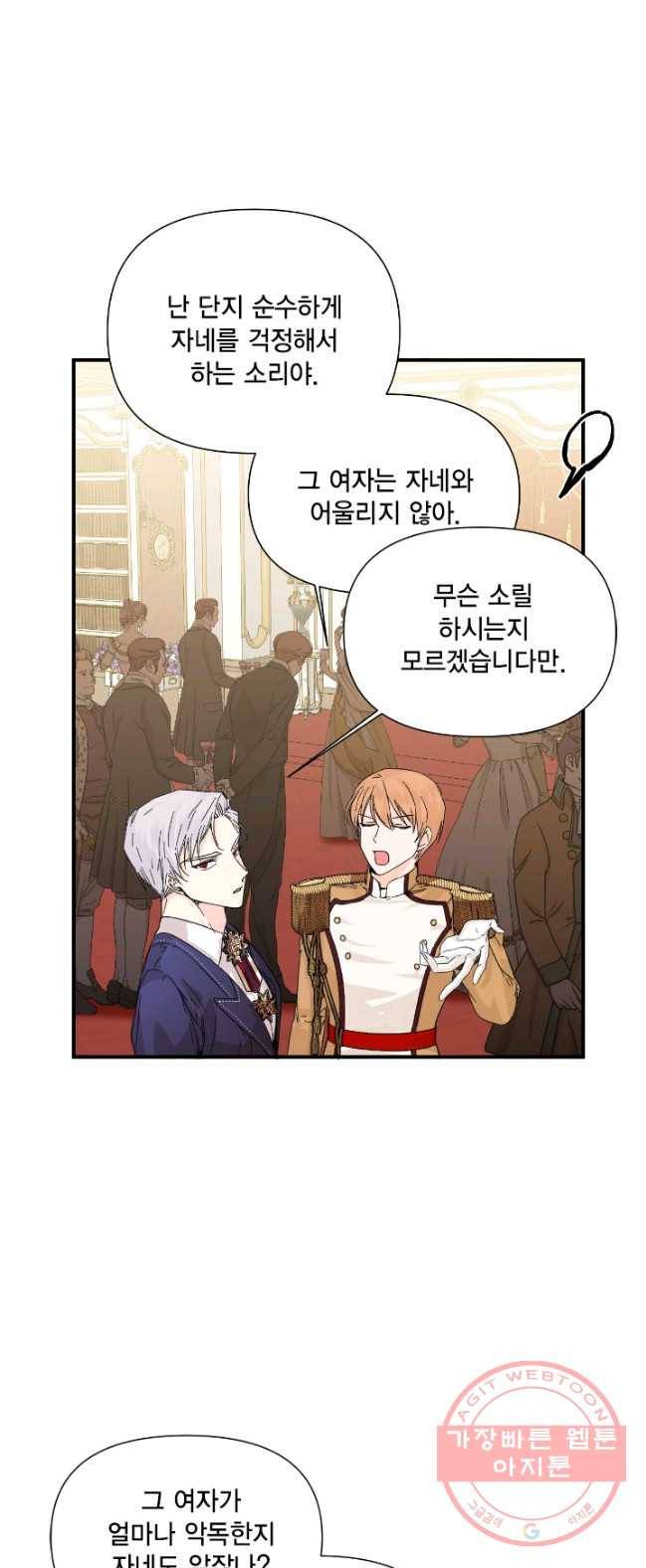 시한부 악녀의 해피엔딩 52화 27