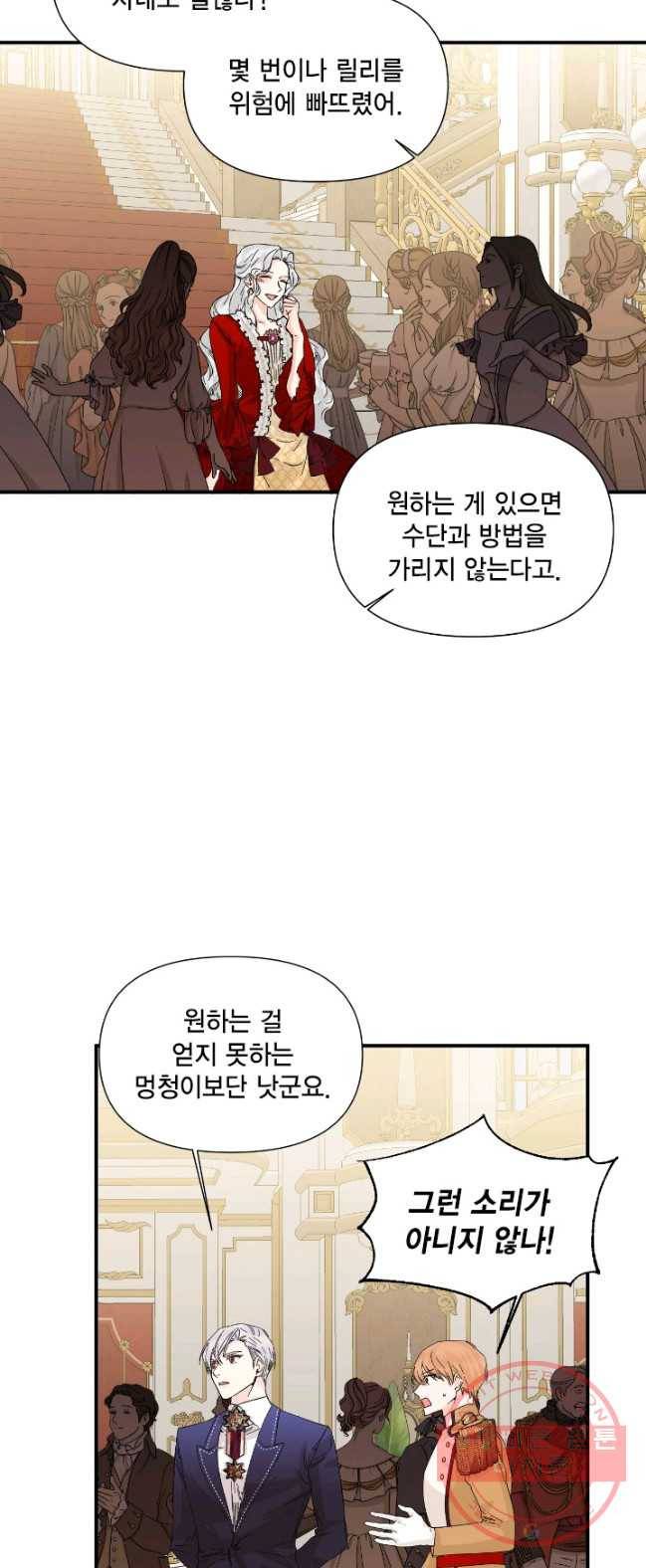 시한부 악녀의 해피엔딩 52화 28