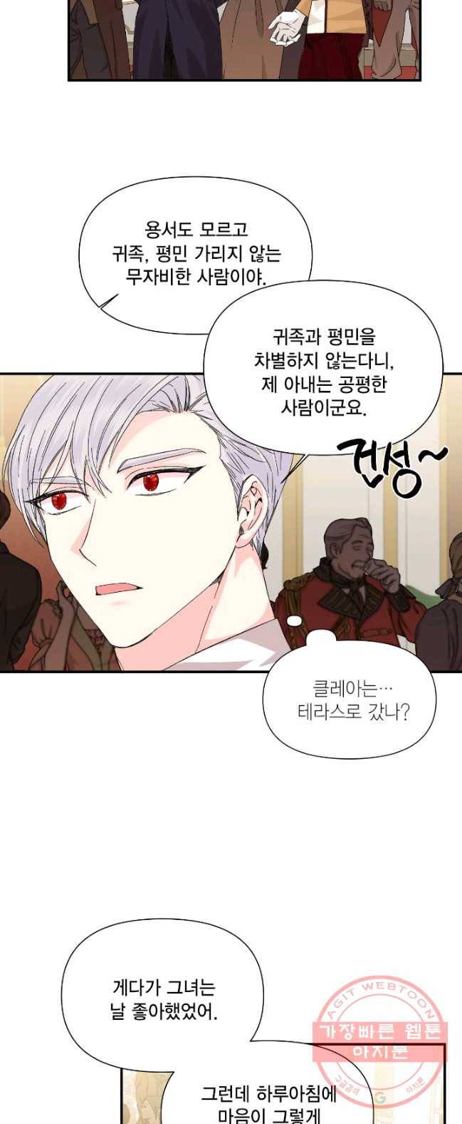 시한부 악녀의 해피엔딩 52화 29