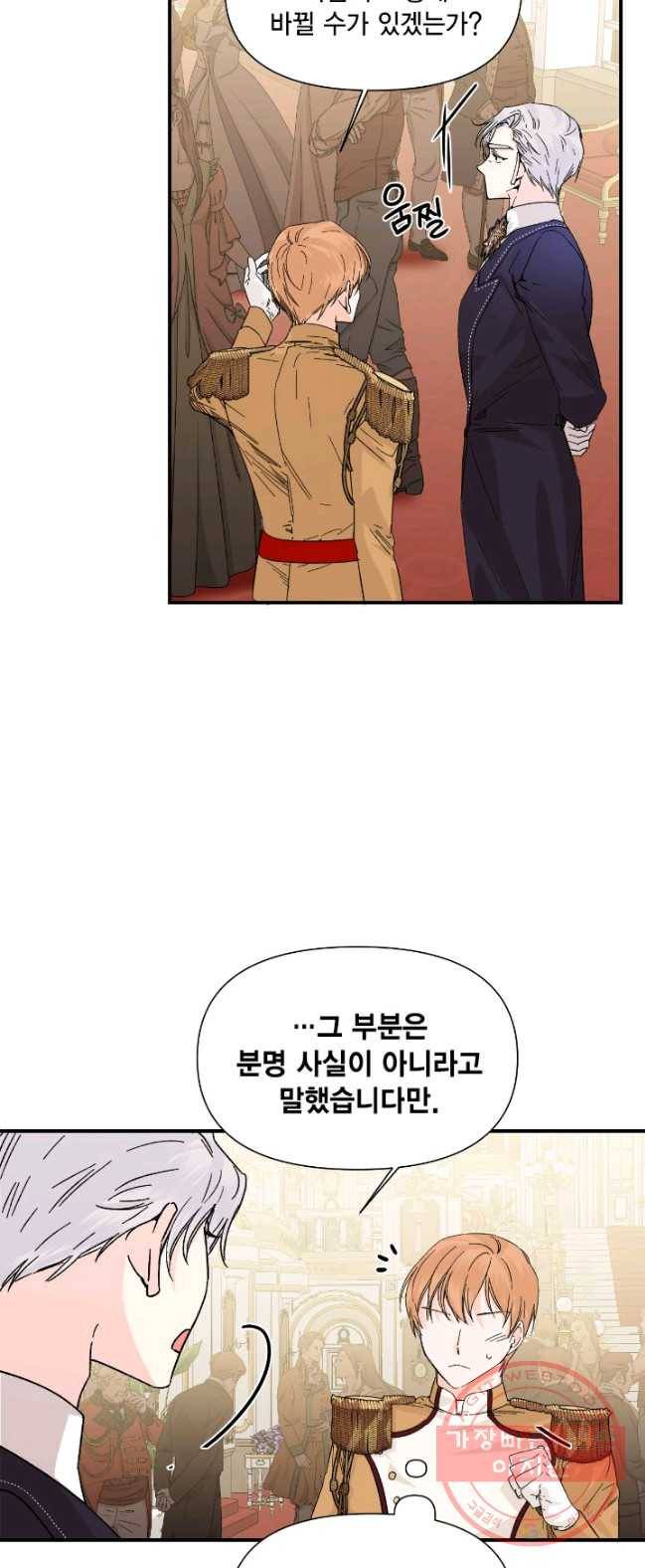 시한부 악녀의 해피엔딩 52화 30