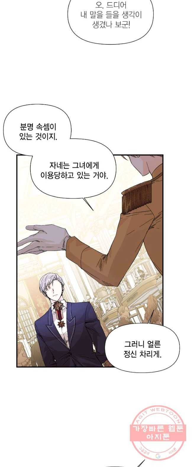 시한부 악녀의 해피엔딩 52화 31