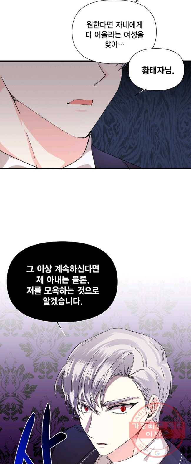 시한부 악녀의 해피엔딩 52화 32