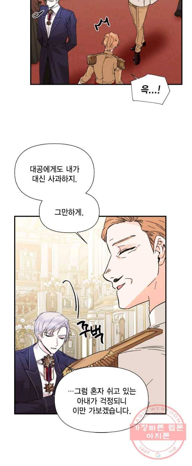시한부 악녀의 해피엔딩 52화 35