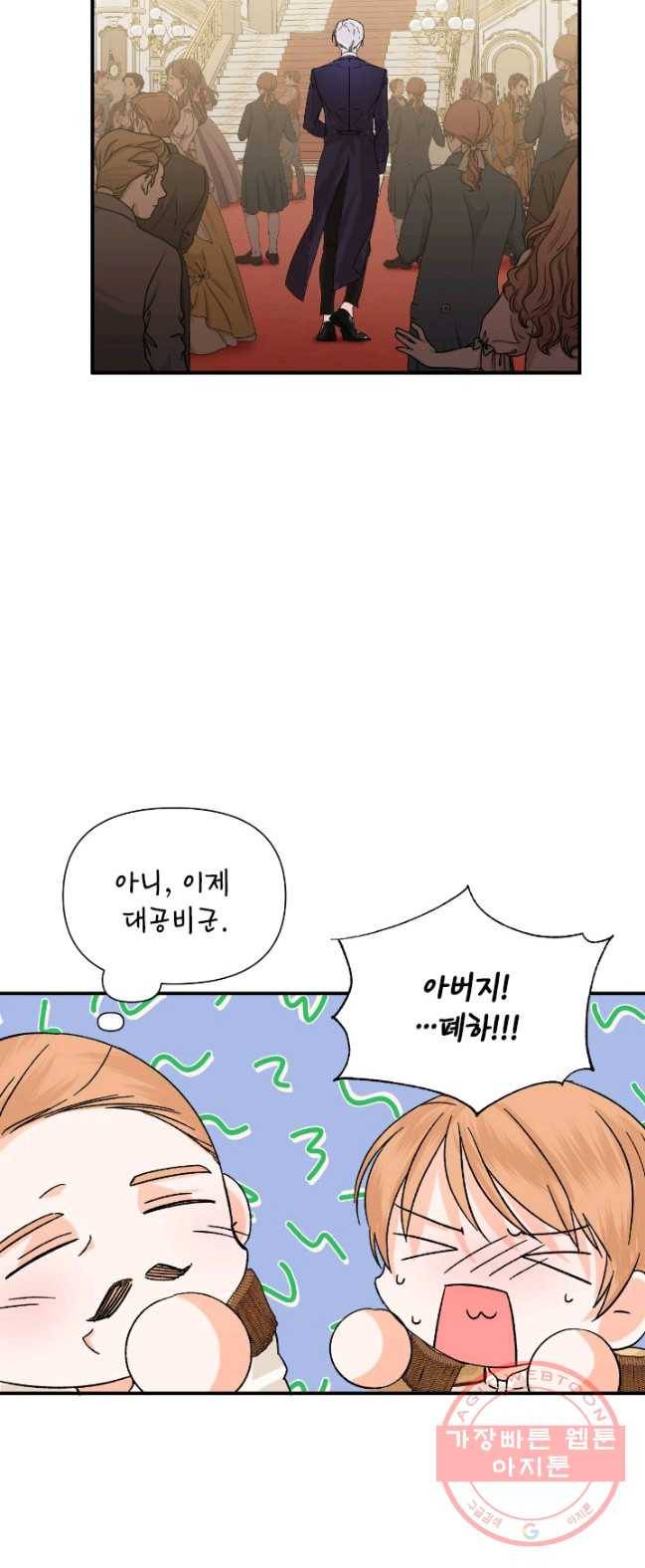 시한부 악녀의 해피엔딩 52화 38
