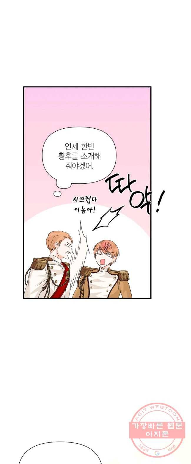 시한부 악녀의 해피엔딩 52화 39