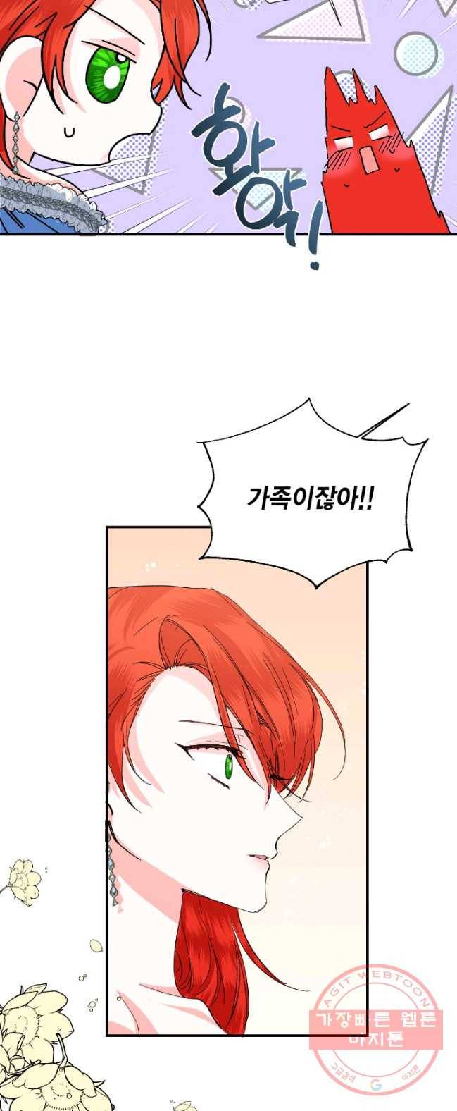 시한부 악녀의 해피엔딩 52화 43