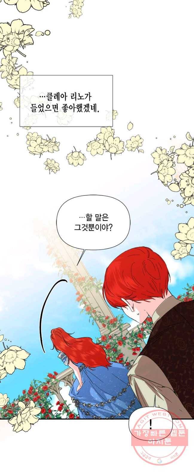 시한부 악녀의 해피엔딩 52화 44