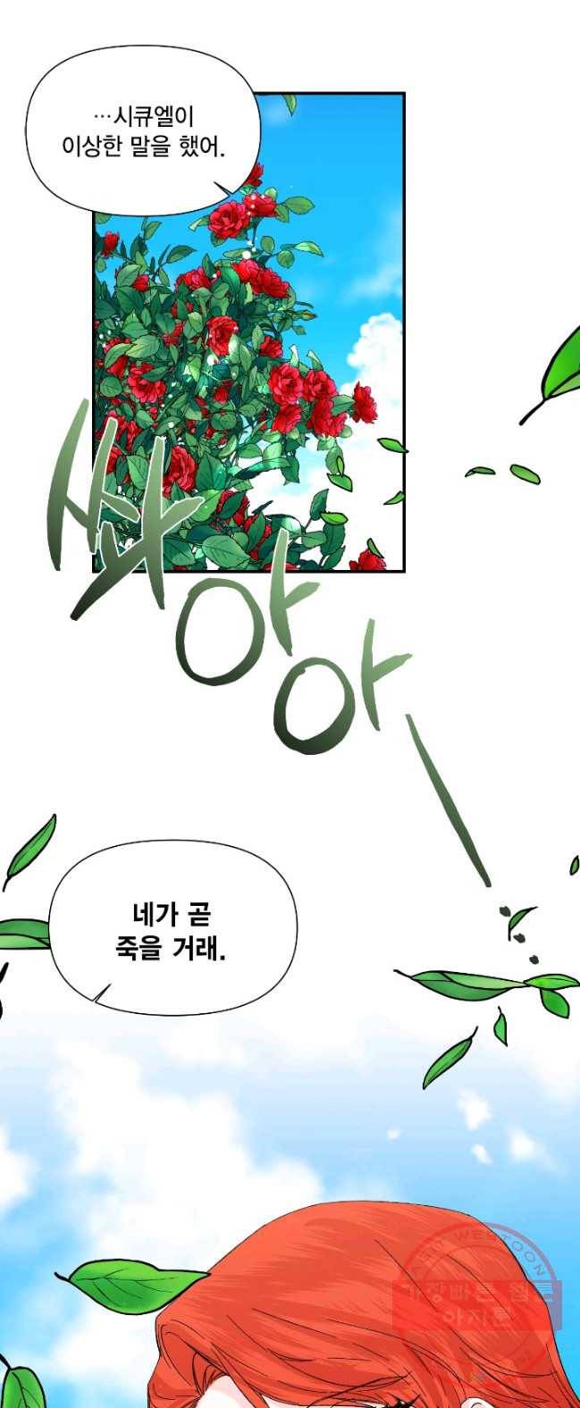 시한부 악녀의 해피엔딩 52화 45