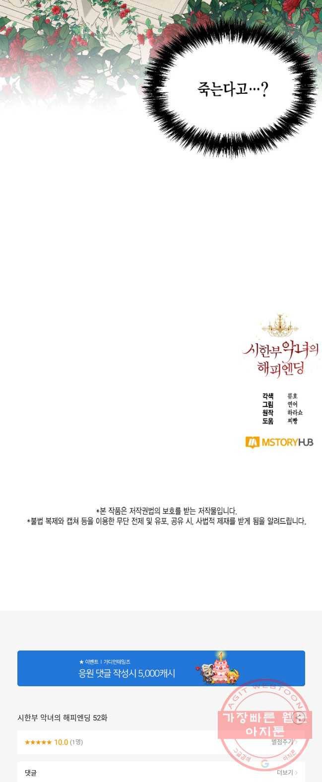 시한부 악녀의 해피엔딩 52화 48