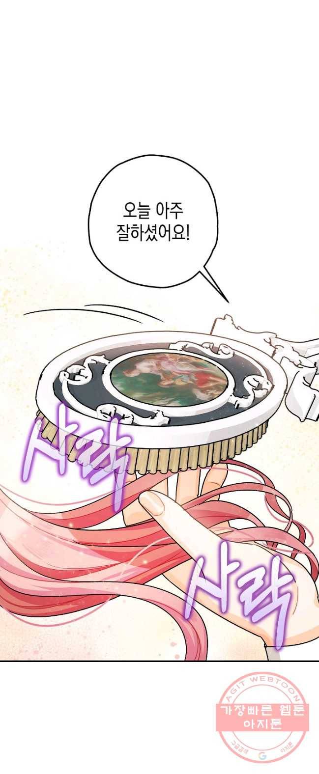폭군의 신경안정제 21화 1
