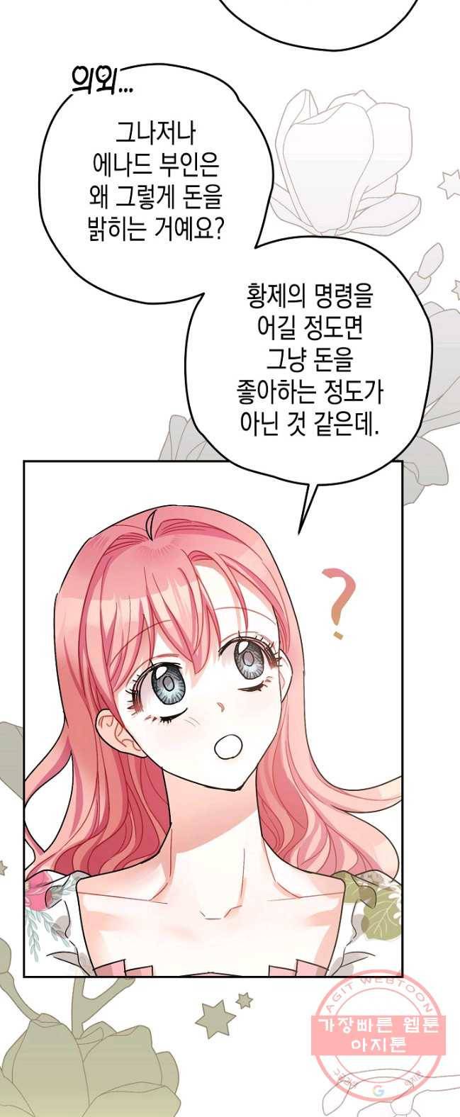 폭군의 신경안정제 21화 3