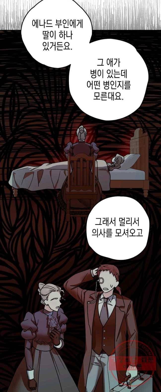 폭군의 신경안정제 21화 5