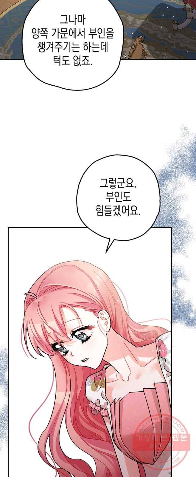 폭군의 신경안정제 21화 8