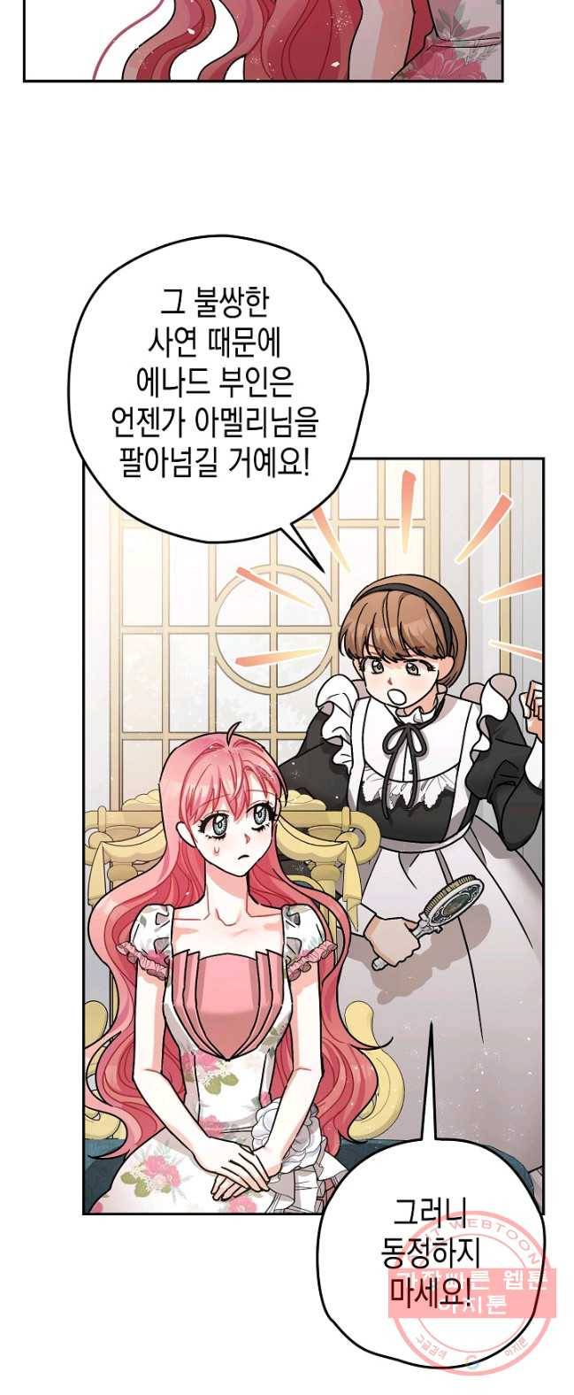 폭군의 신경안정제 21화 9