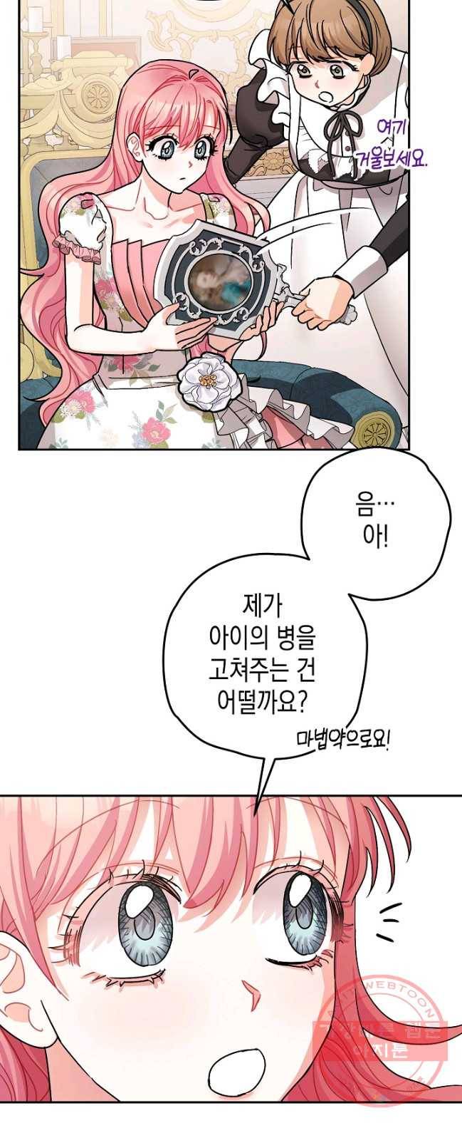 폭군의 신경안정제 21화 11