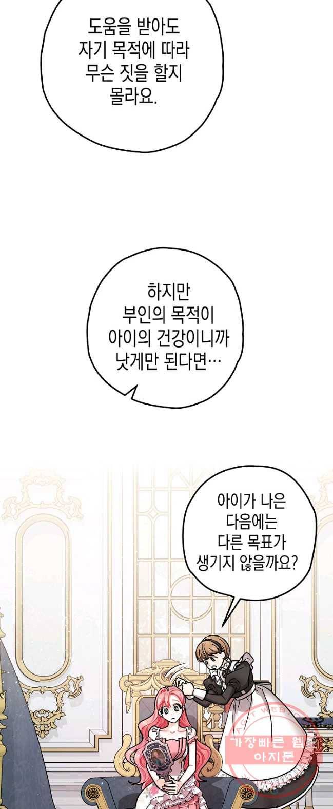 폭군의 신경안정제 21화 13