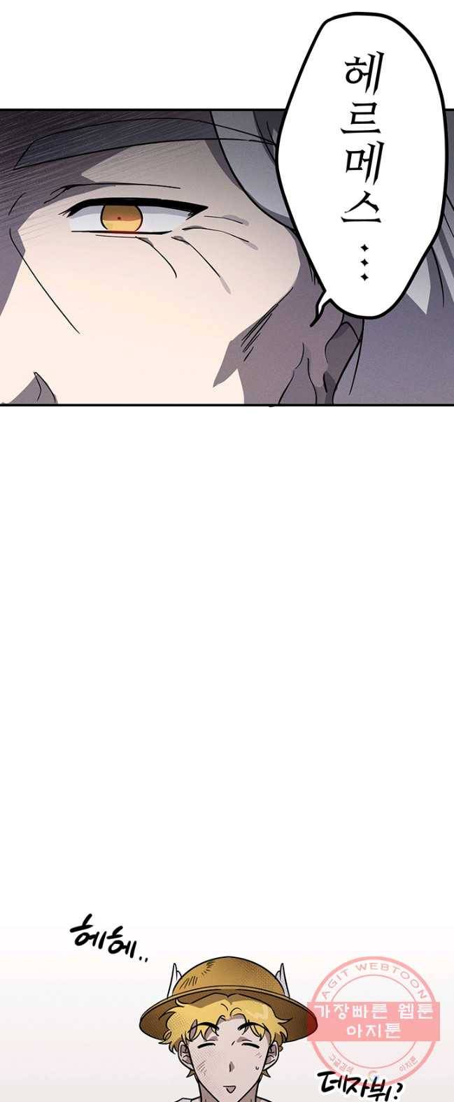 나의 칼립소 30화 2