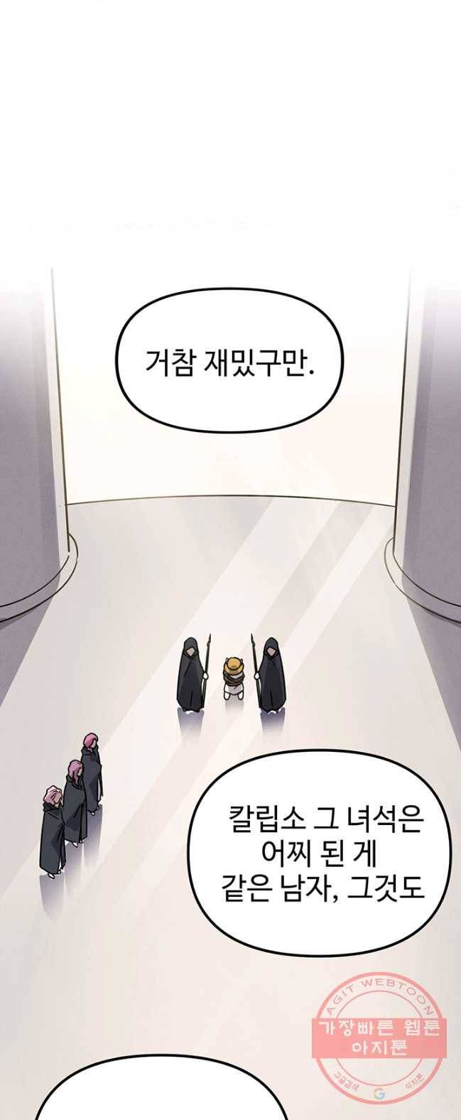 나의 칼립소 30화 5